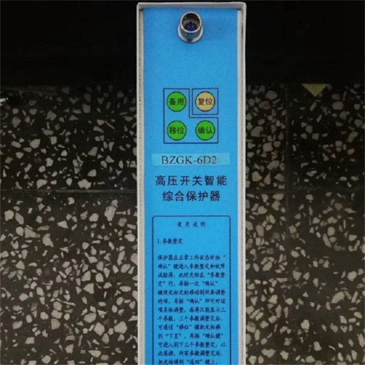 BZGK-6D2高壓開關(guān)智能綜合保護(hù)器 濟(jì)寧永煤工礦機(jī)械有限公司(圖1)