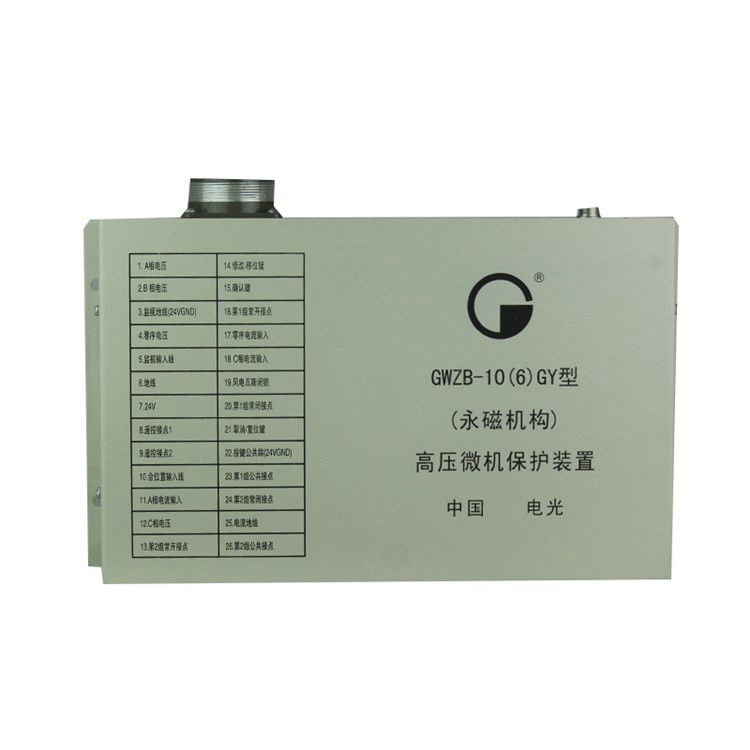 GWZB-10(6)GY型(永磁機(jī)構(gòu))高壓微機(jī)保護(hù)裝置|中國電光防爆有限公司(圖1)