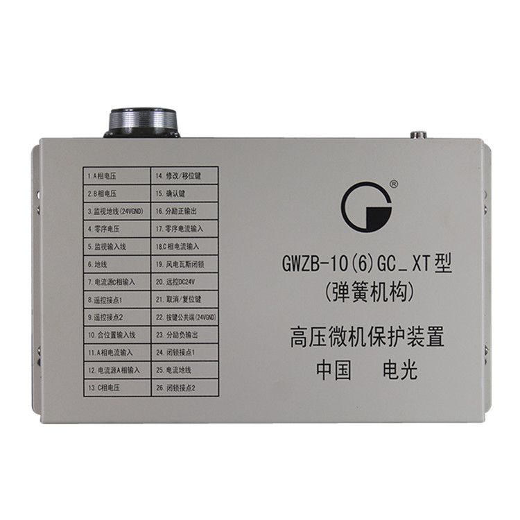 GWZB-10(6)GC_XT型(彈簧機(jī)構(gòu))高壓微機(jī)保護(hù)裝置|中國(guó)電光防爆有限公司(圖1)