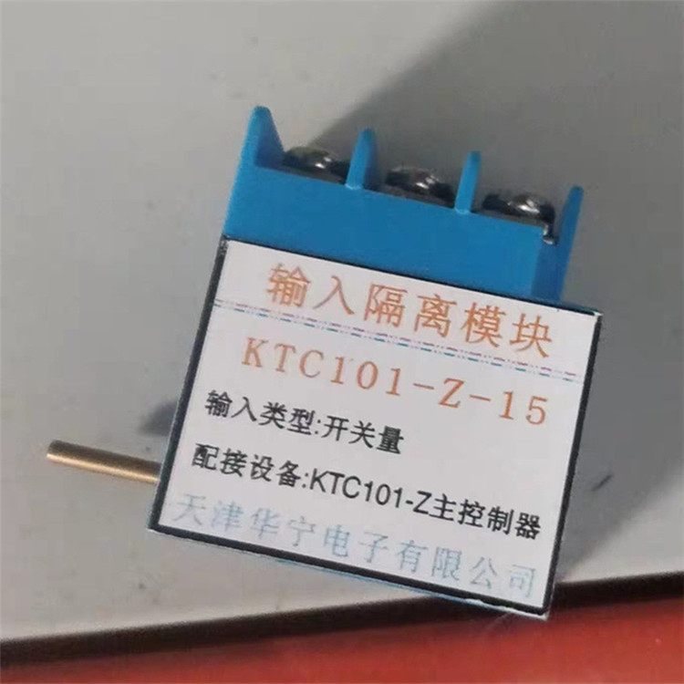 天津華寧KTC101-Z-15輸入隔離模塊（配接設(shè)備：KTC101-Z主控制器）開關(guān)量(圖1)